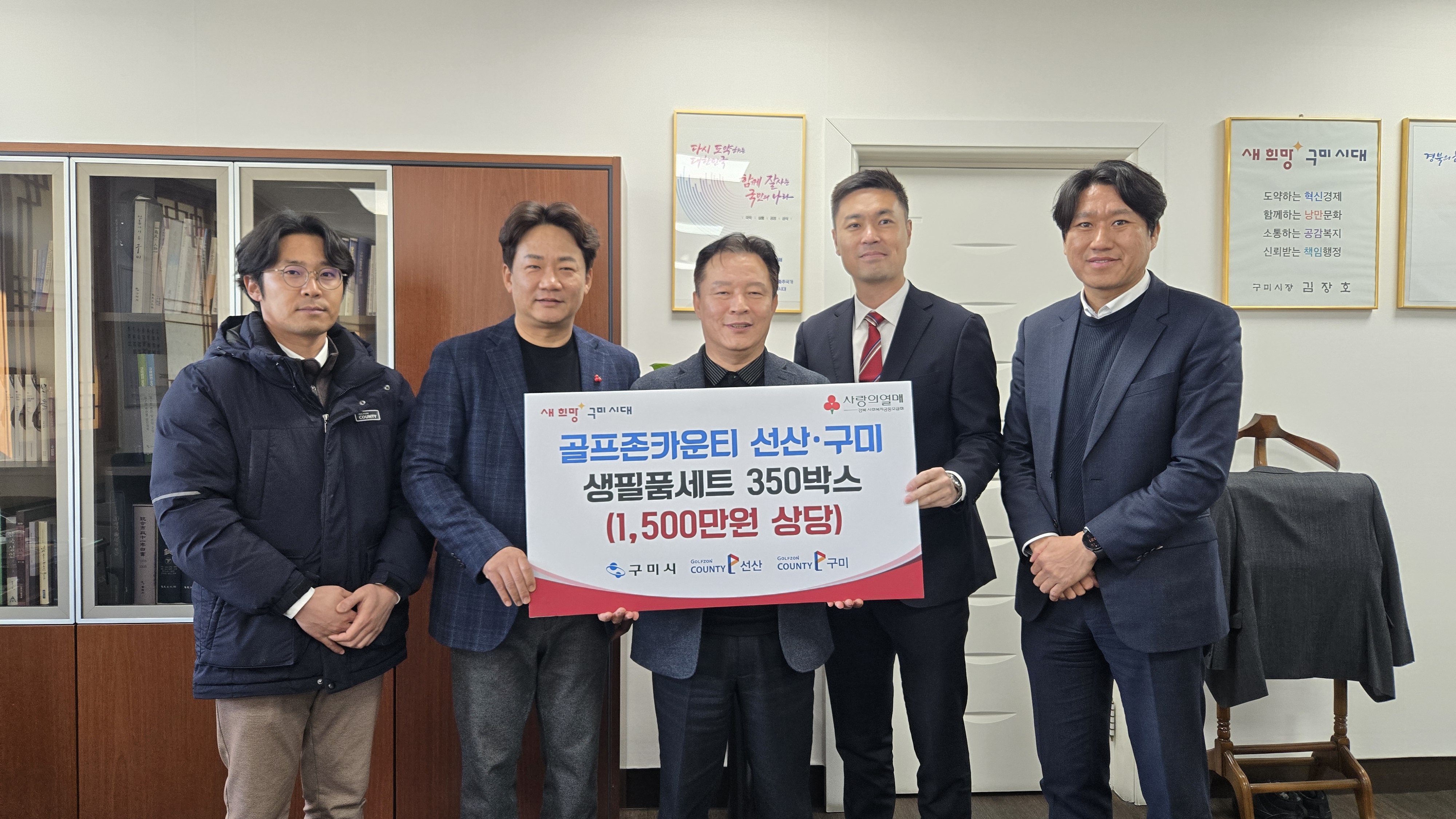 [복지정책과]골프존카운티 선산·구미, 1,500만 원 상당 생필품 기탁.jpg