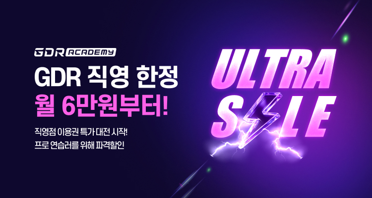 사진. 골프존 GDR아카데미가 8월 한 달간 ‘울트라세일 프로모션’을 진행한다고 밝혔다..jpg