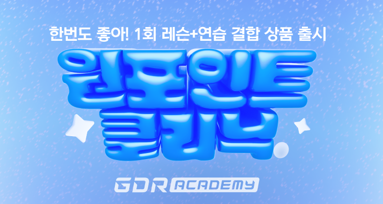 사진. 골프존 GDR아카데미 `원포인트 클리닉` 상품을 출시했다고 밝혔다..png