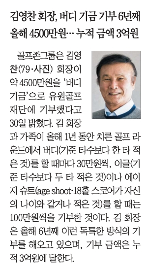 251231_조선일보_회장님 2025버디기금 기부(A20면 기사 상세).jpg