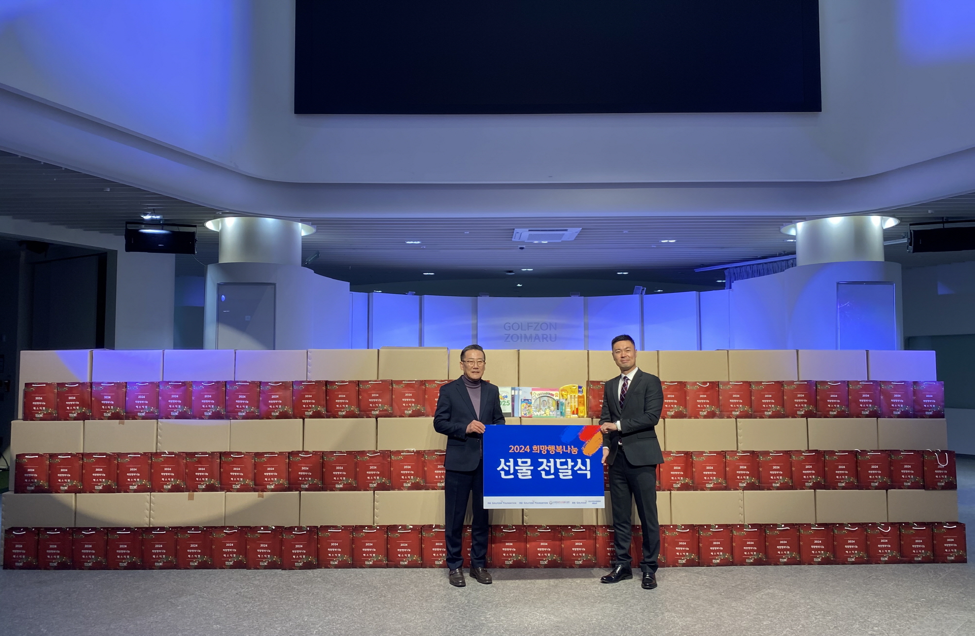 사진2. 골프존문화재단이 지역사회 소외계층 아동을 위한 2024 희망행복나눔 선물전달식을 진행했다. (왼쪽부터) 김현호 대전광역시자원봉사센터장과 박영준 골프존문화재단 팀장이 기념 촬영을 하고 있다_.jpg