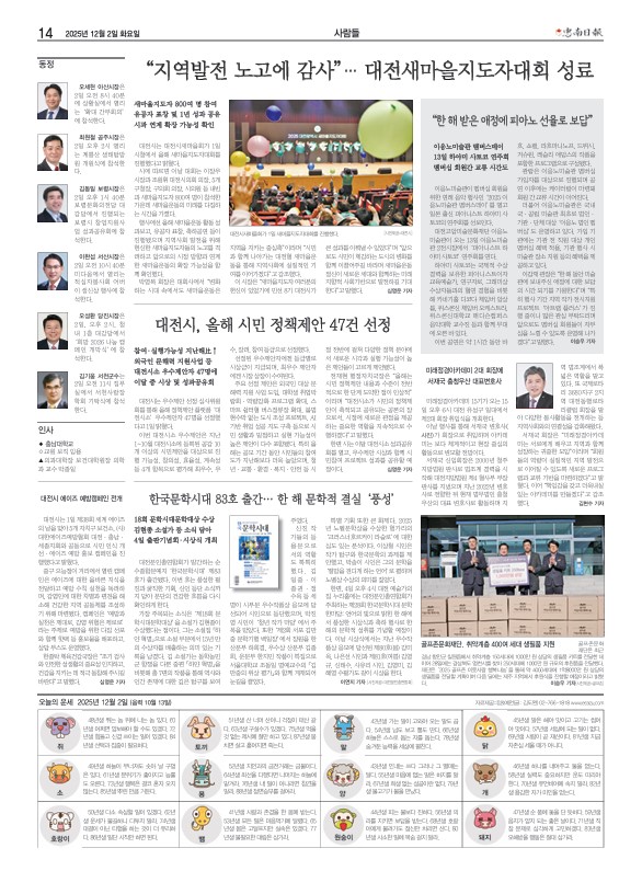 251202_충남일보_14면_골프존문화재단 이웃사랑 행복나눔.jpg