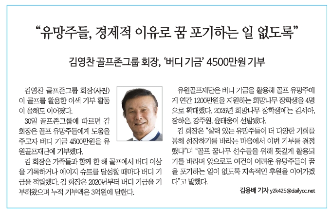 251231_충청신문_제11면_2025버디기금(상세).jpg